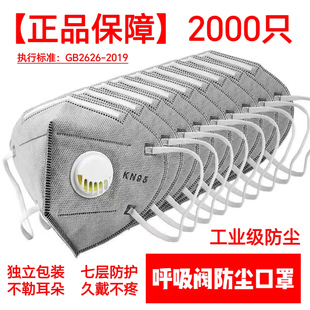 【批发】呼吸阀防尘口罩加厚防粉尘甲醛油烟颗粒物二手烟焊工打磨
