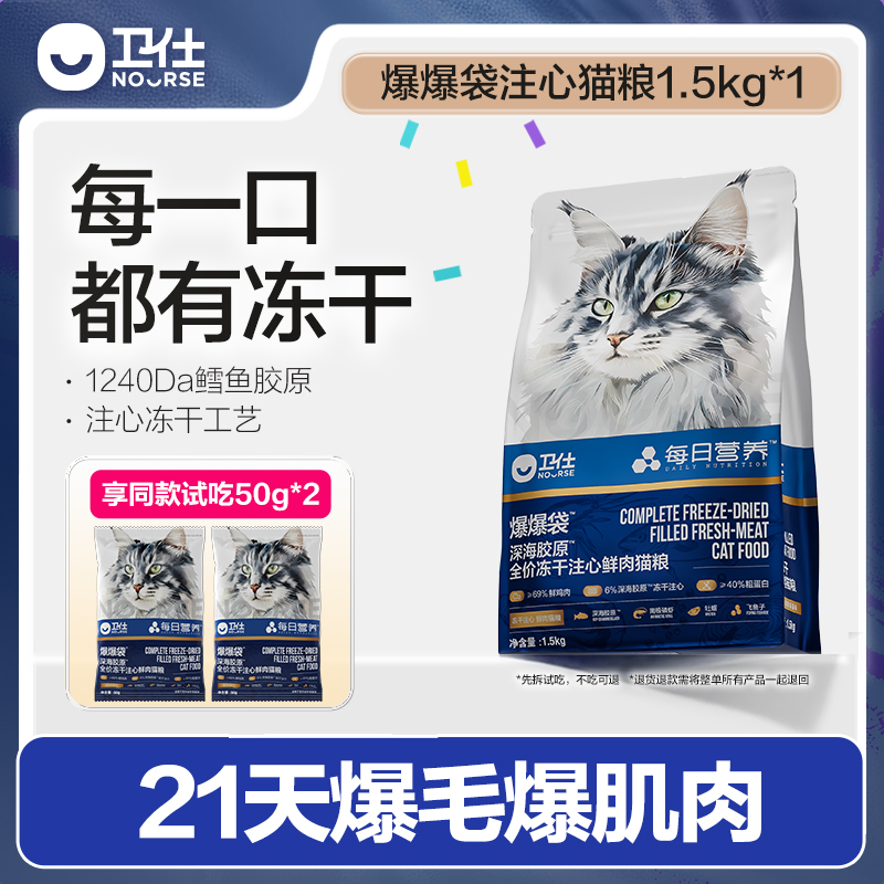 【达人C】卫仕爆爆袋鲜肉猫粮深海胶原爆毛爆肌注心冻干DB