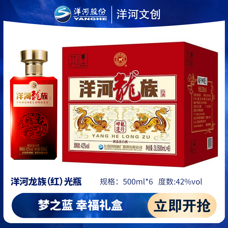 洋河文创 洋河龙族 浓香型白酒 42度500ml*6