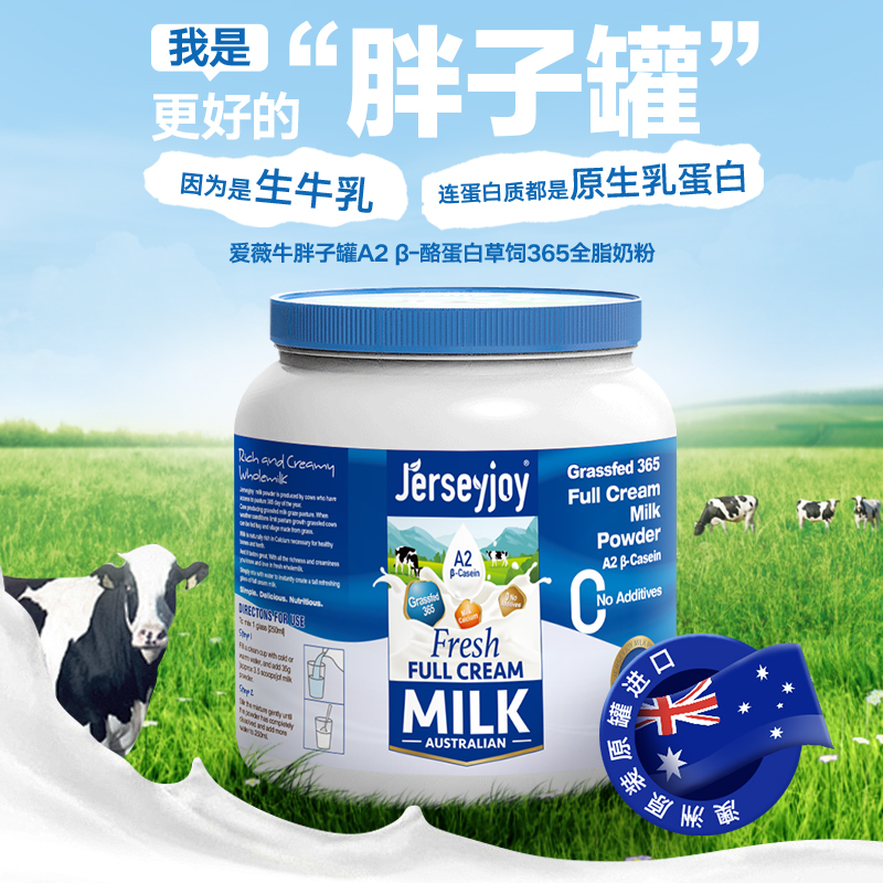 【菠萝有品】爱薇牛澳洲原装进口365草饲全脂 脱脂奶粉100%生牛乳