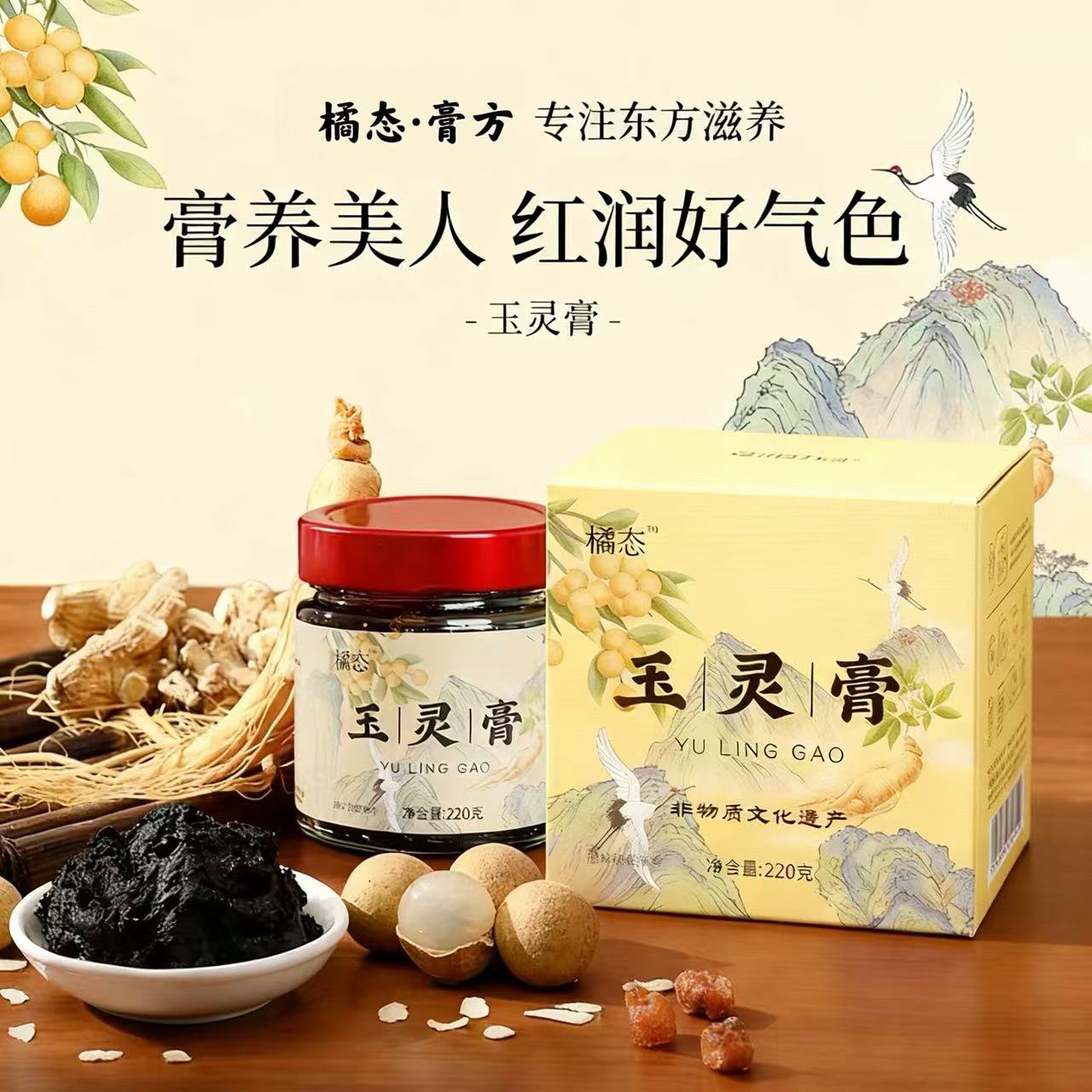 橘态古法蒸制玉灵膏