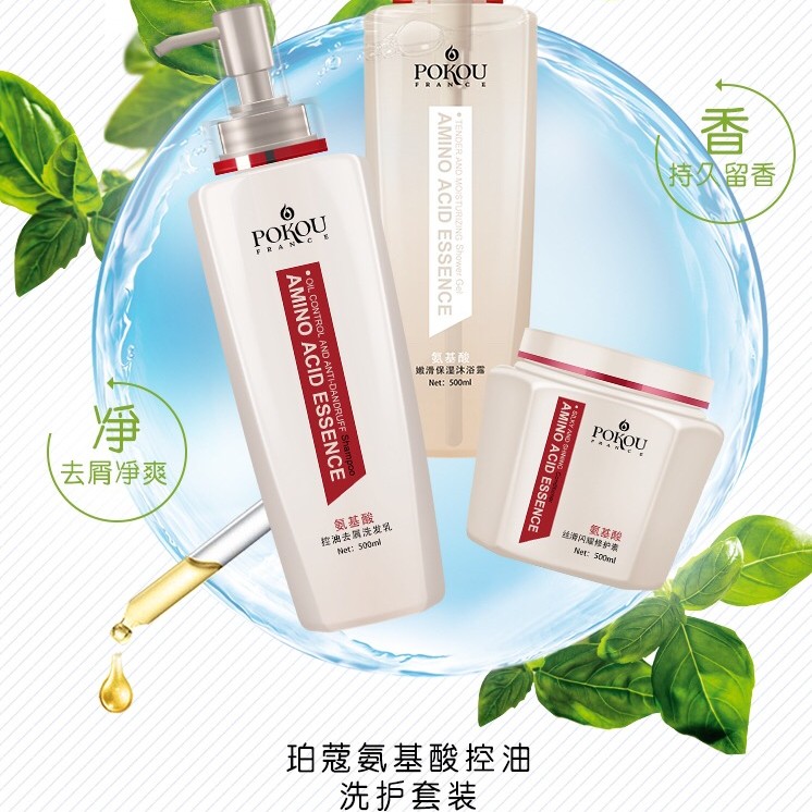 珀蔻氨基酸去屑顺滑洗发乳洗护沐组合留香持久洗发水和沐浴露套装