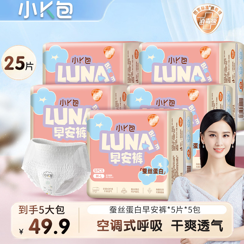 【蚕丝蛋白日安裤】小K包隐形无感粘贴裤元气裤日用夜用超薄透气