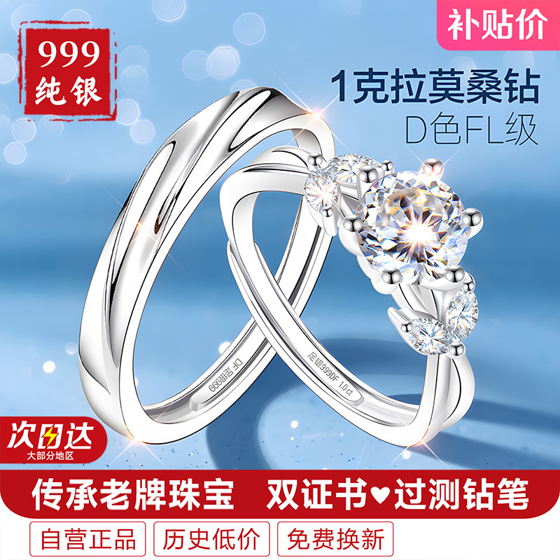 足银莫桑石戒指 女款莫桑钻情侣对戒一男一女2025新款钻戒情侣款