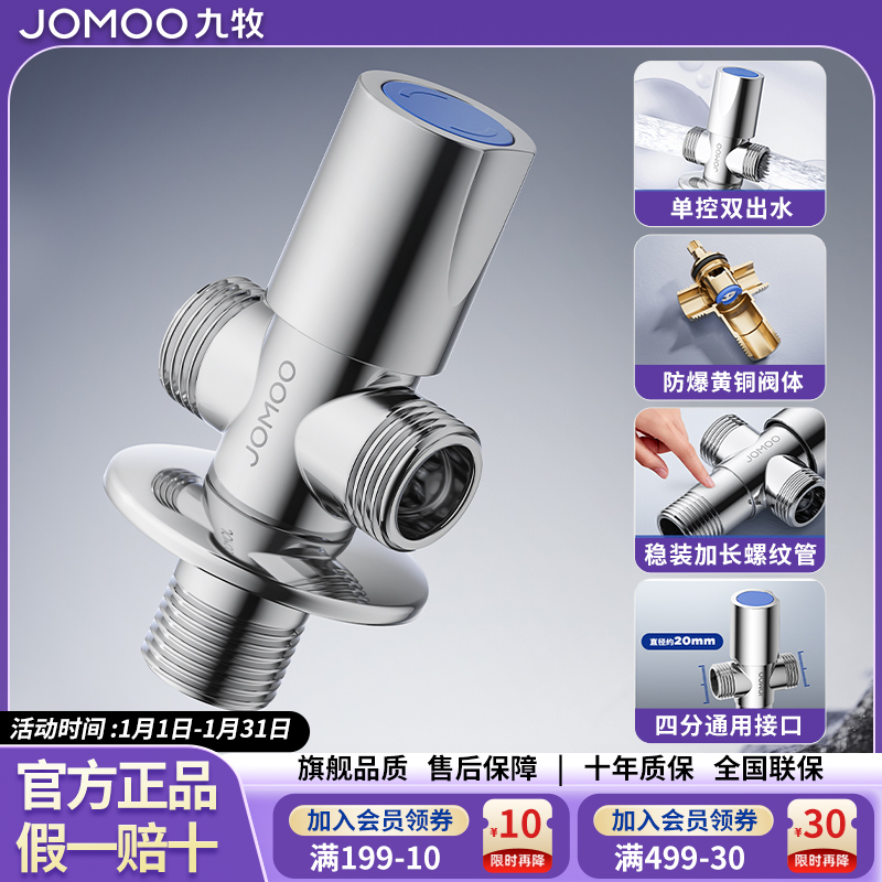 JOMOO/九牧全铜三通角阀一进二出卫生间多功能进水阀开关加厚防爆