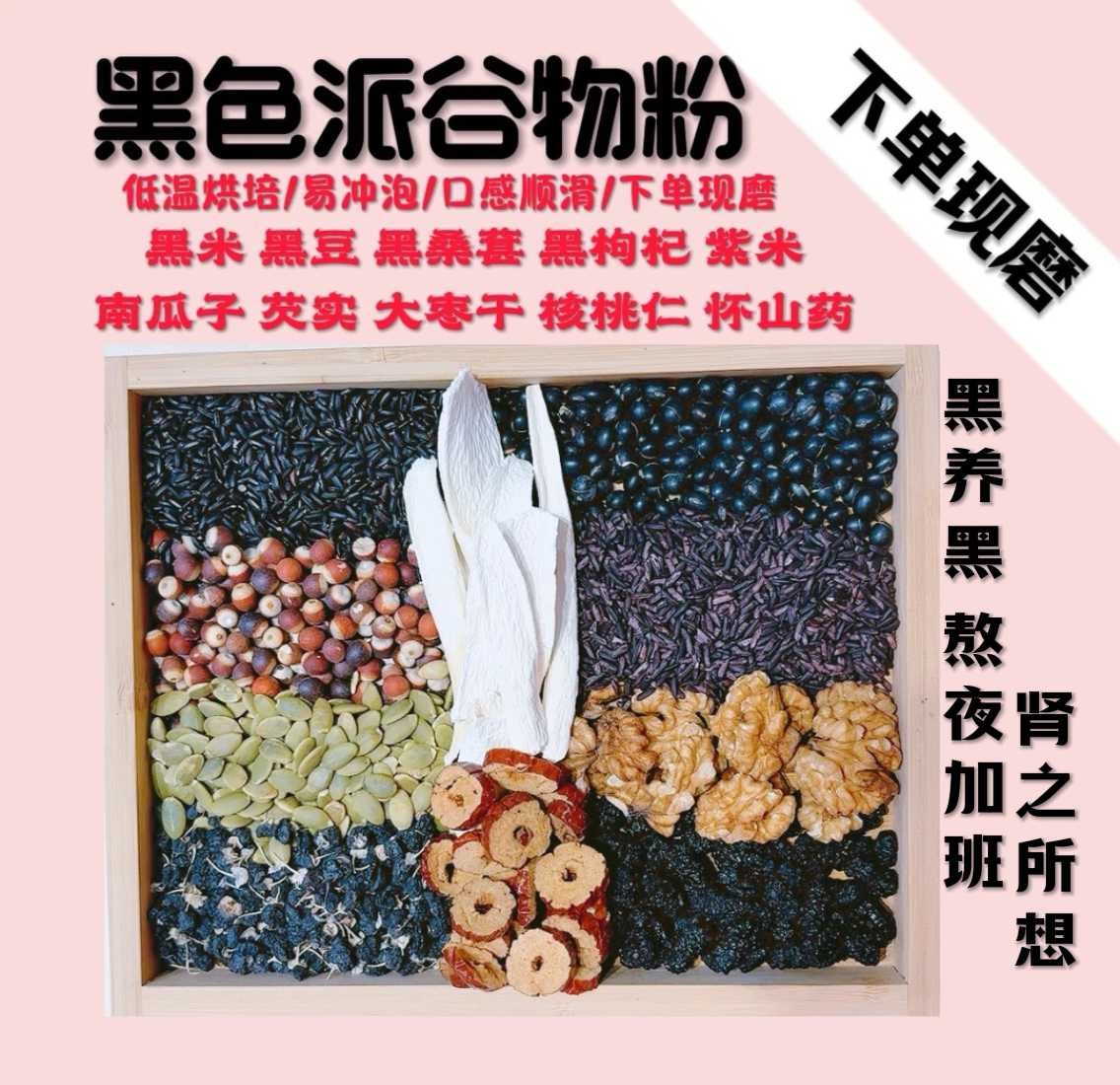 【现磨】黑色派谷物粉  现磨五谷粉早餐粉养生粉五谷杂粮营养代餐粉