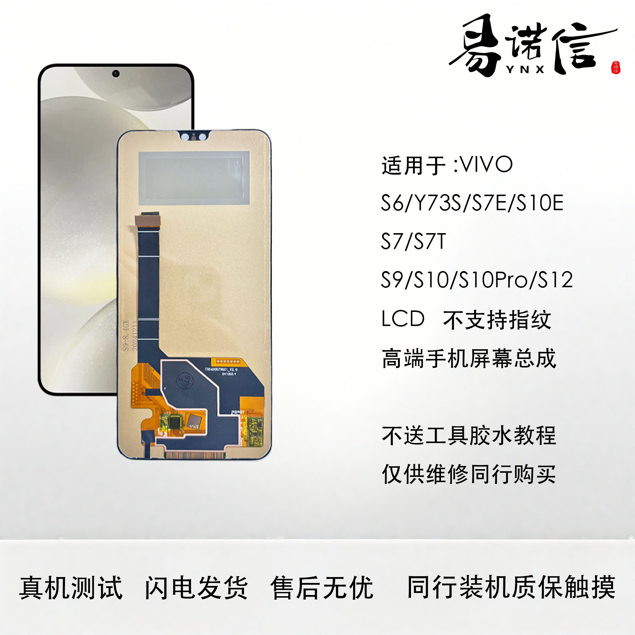 易诺信S7 S7T S9 S10 S10Pro S12 S7E Y73S S10E手机屏幕总成