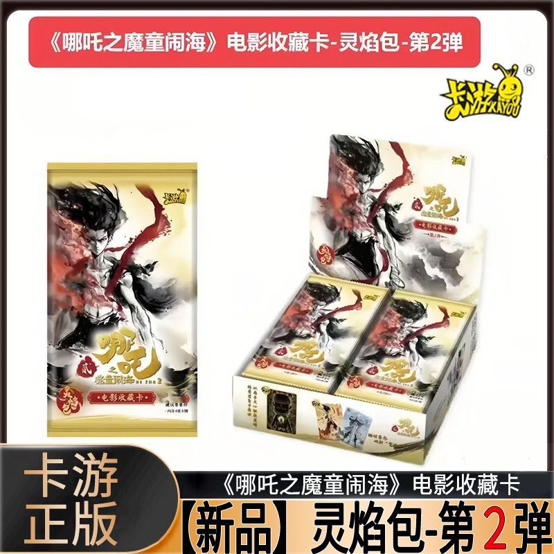 卡游浮浮《哪吒之魔童闹海》灵焰包第二弹收藏卡（代拆）