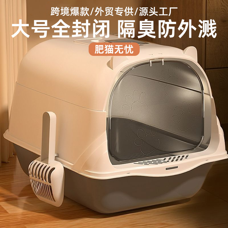 全封闭式超大号猫砂盆防臭防外溅猫咪厕所用品