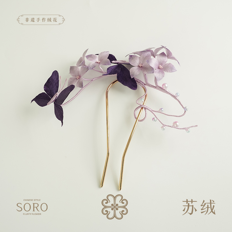 SORO苏绒【紫韵蝶栖】新中式非遗绒花发簪发饰手工百搭头饰扁绒簪子