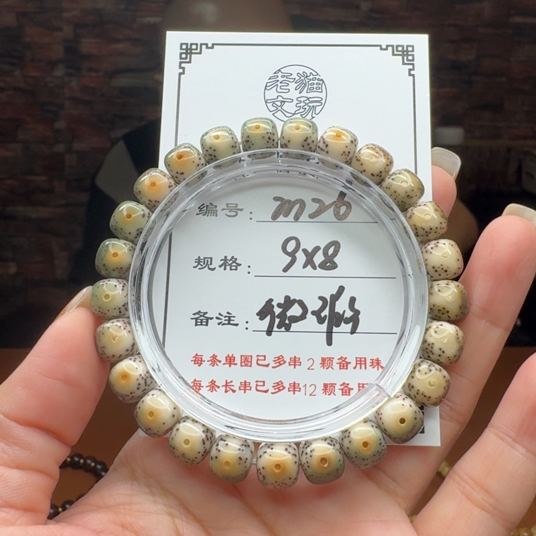 安***）星月菩提手串26 星月菩提