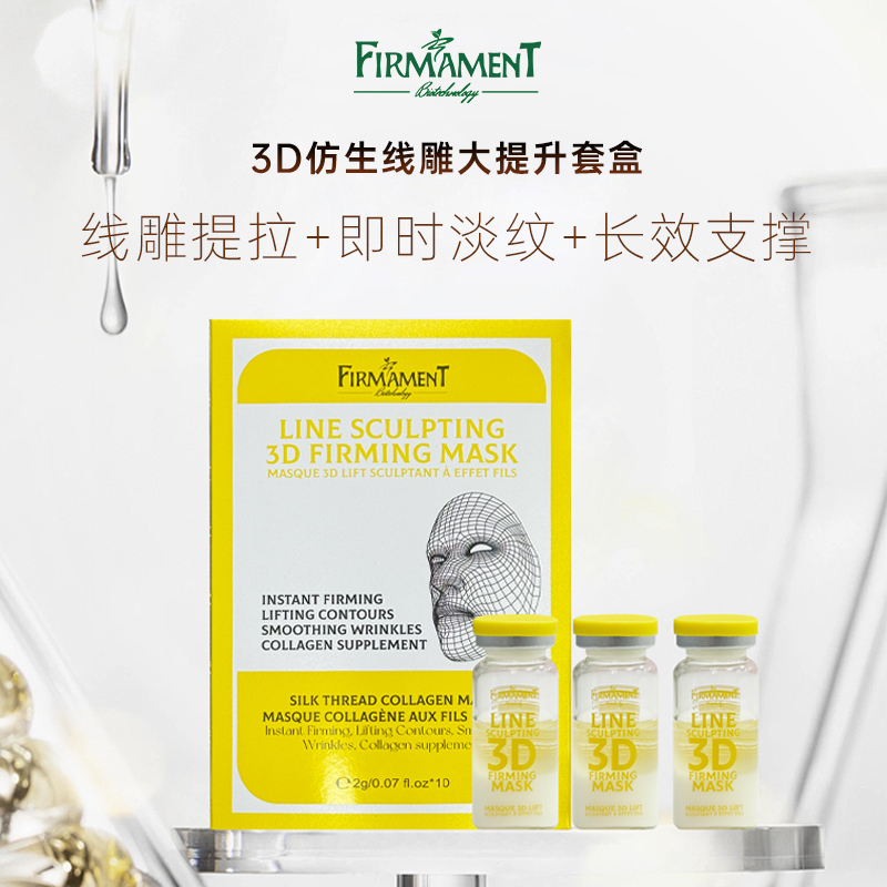 【无惧引力松垮】法尔茉纳3D仿生线雕大提升套盒