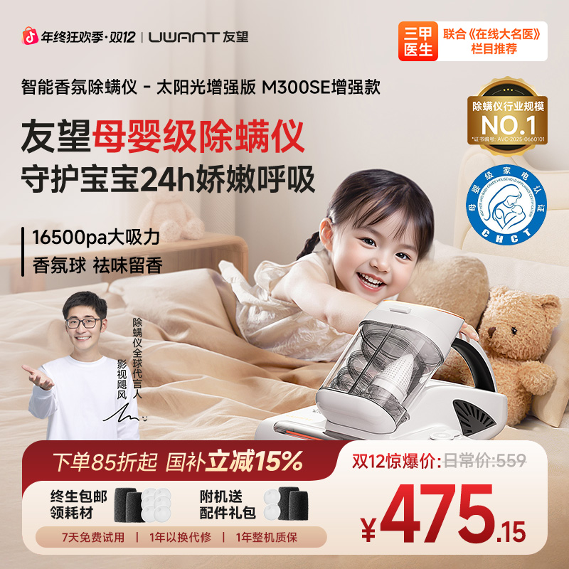 【央妈节目推荐】友望家用床上吸尘除螨仪杀菌太阳光m300se增强版