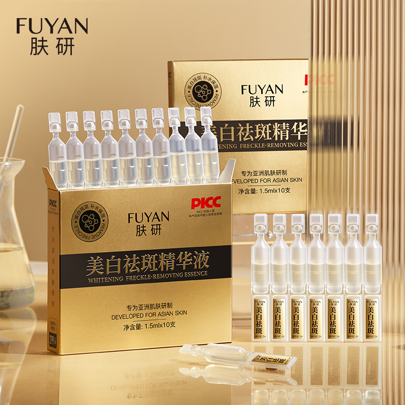 粉丝福利 【到手30支】FUYAN肤研美白淡斑次抛精华液