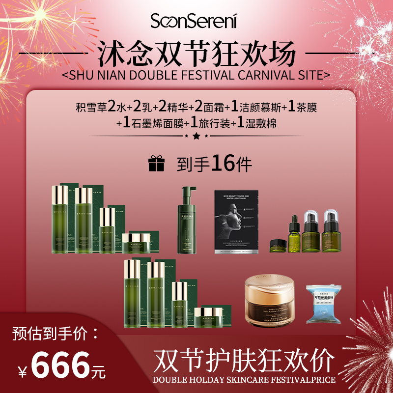 【双节狂欢场】沭念复颜积雪草舒感组套 紧致舒缓水乳霜精华