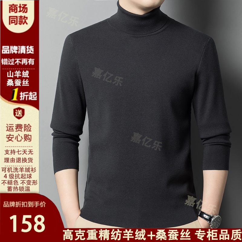 【80支可机洗】加厚款高领羊绒+桑蚕丝精纺面料羊绒衫高档加厚保暖