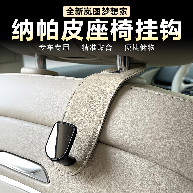 适用岚图梦想家车载挂钩后排座椅背挂钩后备箱单钩内饰收纳改装件