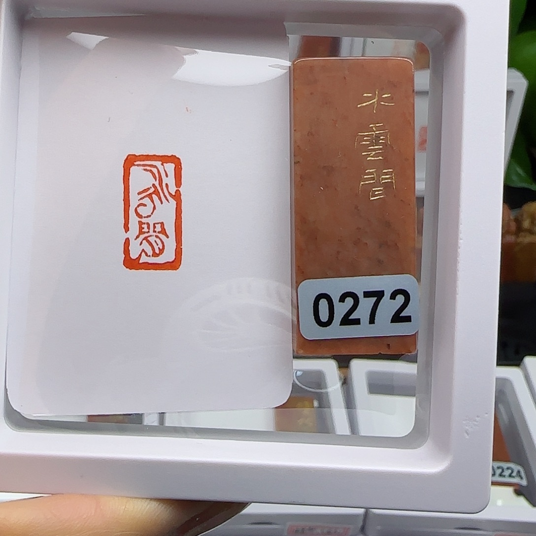 寿山石印石水云间1×2