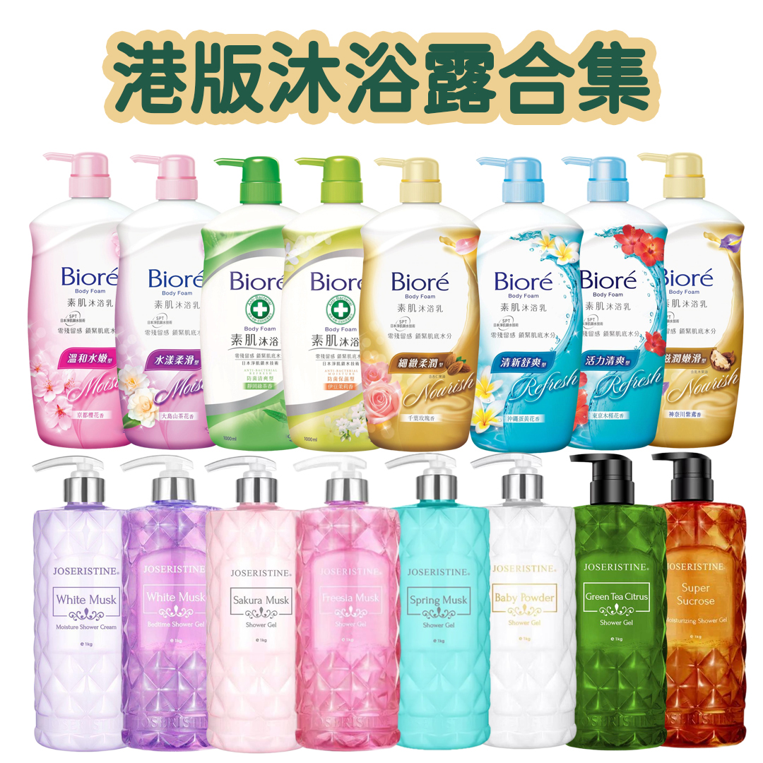 香港沐浴露合集彩丰行白麝香沐浴露樱花大岛山茶花香适合男女使用