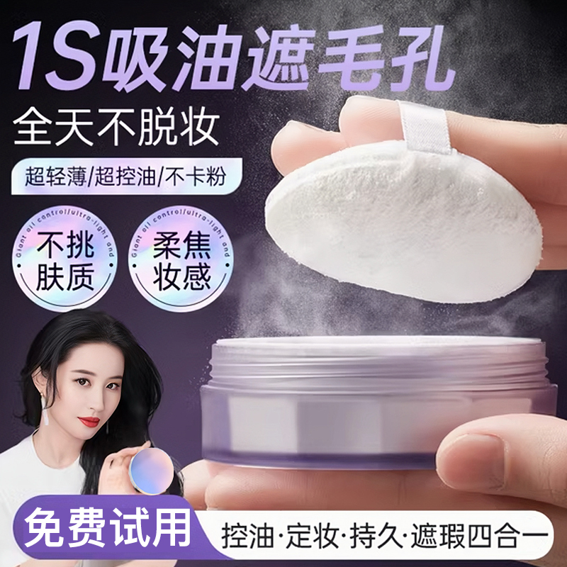 【现货速发】柔蜜定妆散粉控油不易脱妆自然遮瑕蜜粉防水防汗定妆粉