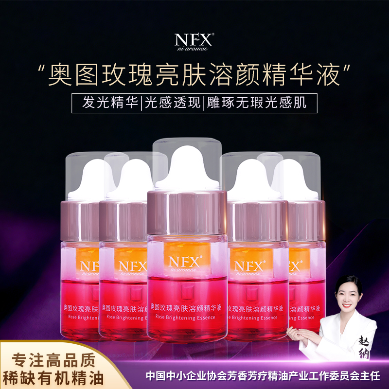 【5瓶尊享装-专注精油】NFX奥图玫瑰亮肤溶颜精华液 舒缓紧致抗皱