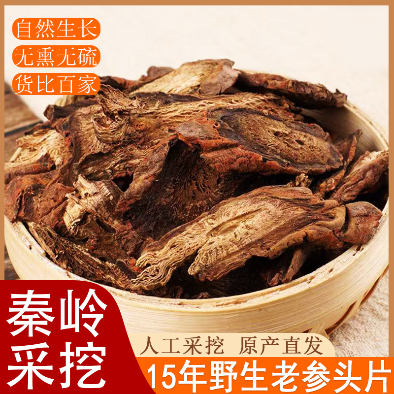 十五年秦岭野生丹参头片深山采挖产地直发大丹参头片