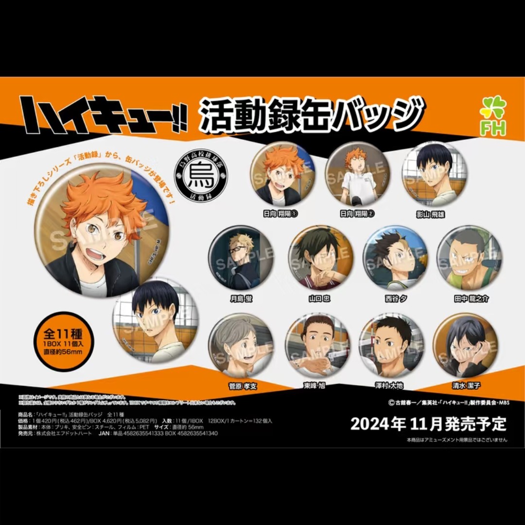 【日谷潮玩】排球少年－社团活动吧唧