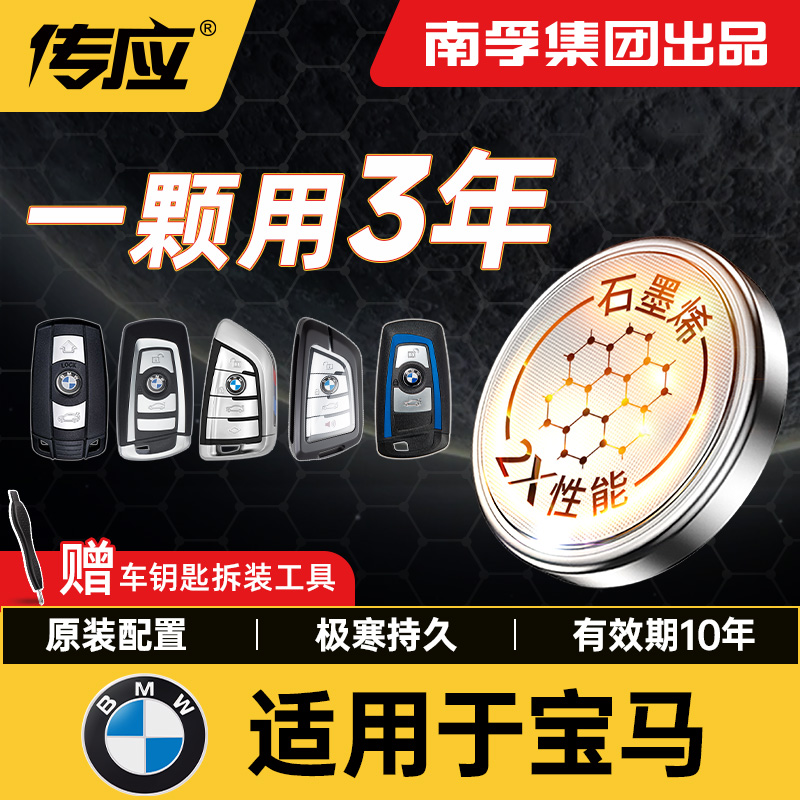 【适用宝马】南孚传应汽车钥匙纽扣电池i4i7i8iXiX3M2M3M4M5M6M8X2