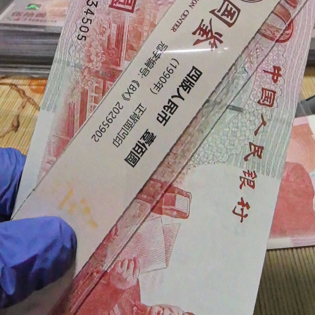 封**印建国钞金瀑布红灯笼4505