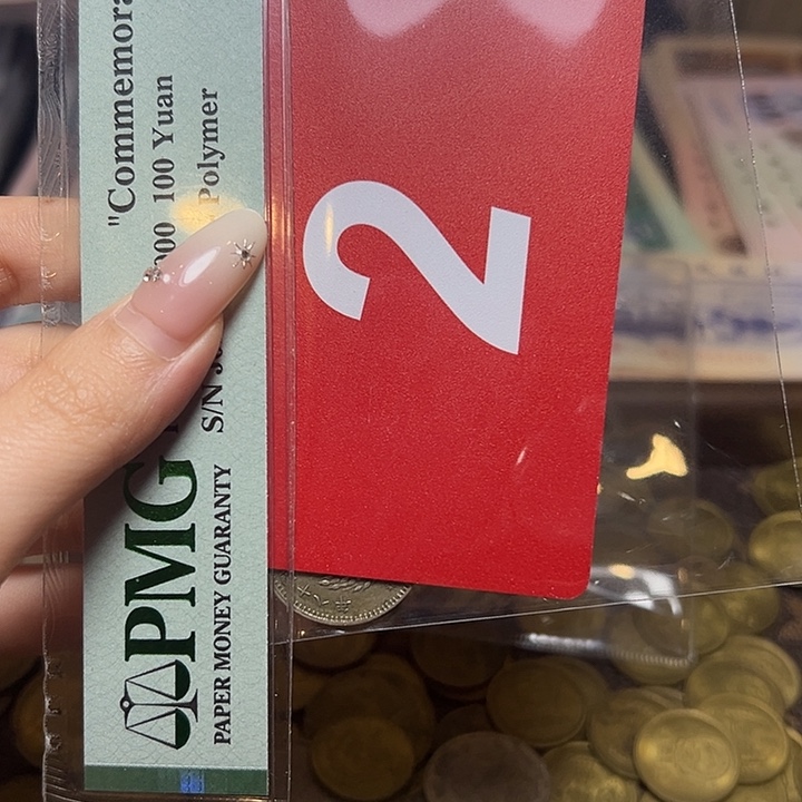 肥***猫退市纸币硬币品相如图