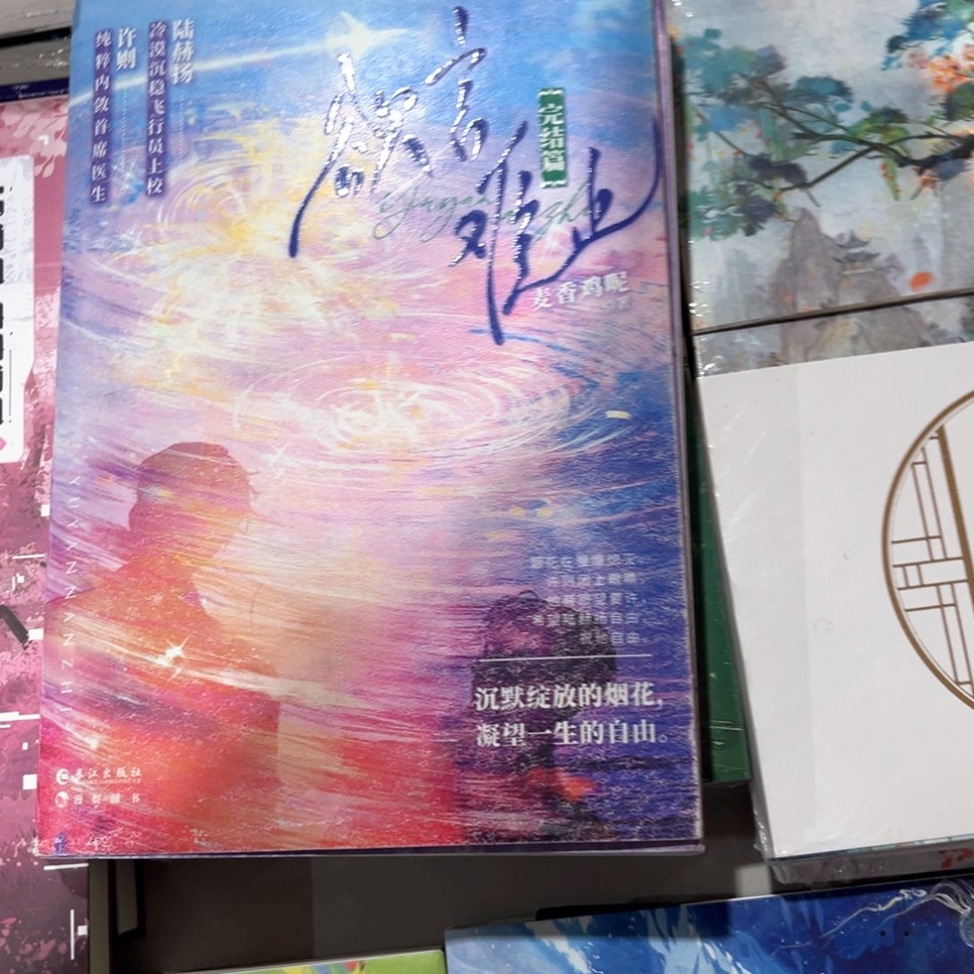 欲言难止新书全套福利