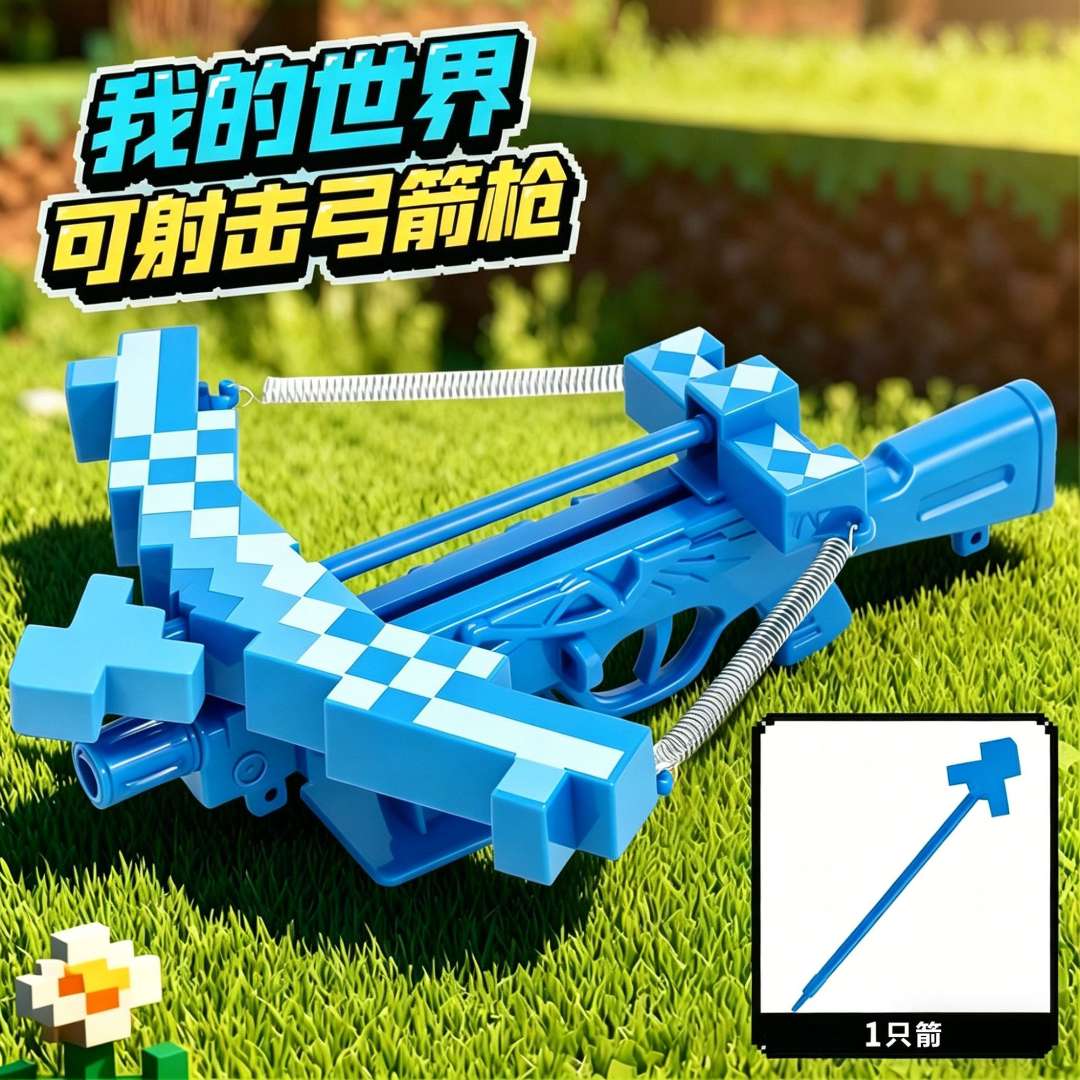 我的世界弩箭弓箭儿童玩具男孩弹射MC武器附魔弓射箭射击礼物挂件