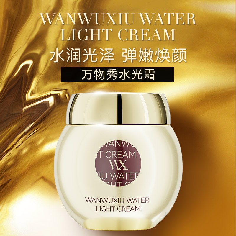 【拍一发三】万物秀水光霜 50g/瓶  