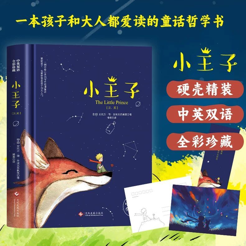 精装原版小王子实体正品书籍英语正版书经典读物圣埃克苏佩里原著