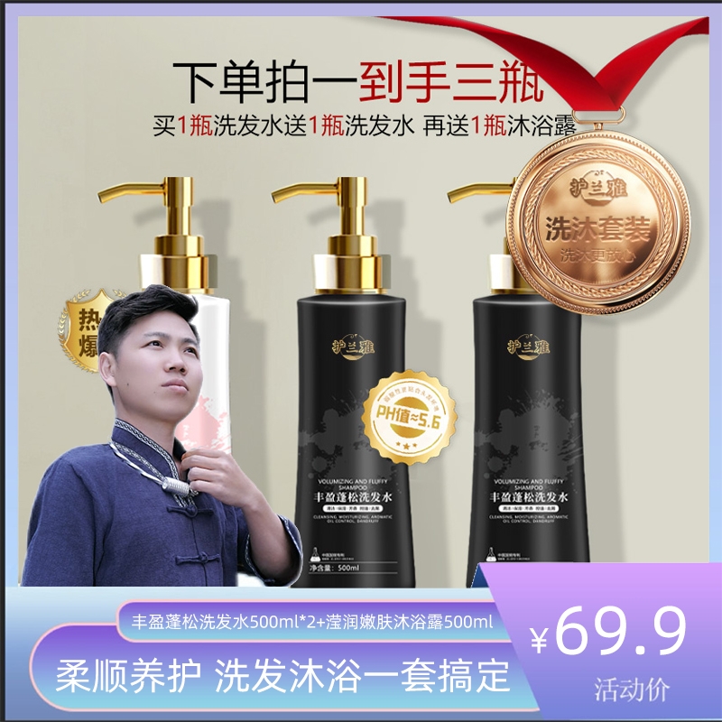 【幺哥】护兰雅蓬松持久留香柔顺洗发露滋养顺滑洗发水洗沐套装