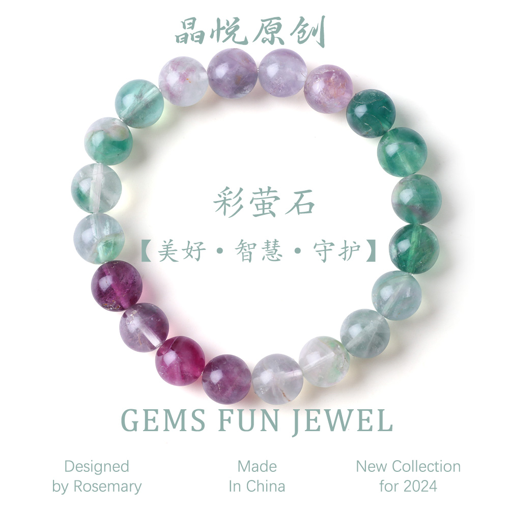 天然彩萤圆珠手串糖果色系素圈简约8mm多样性发其一B319晶悦原创