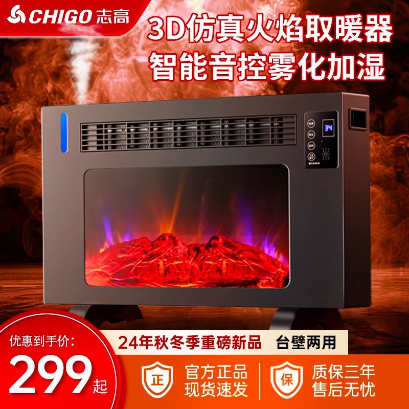 2024新款志高取暖器家用仿真火焰壁炉浴室公寓语音全屋智能暖风机