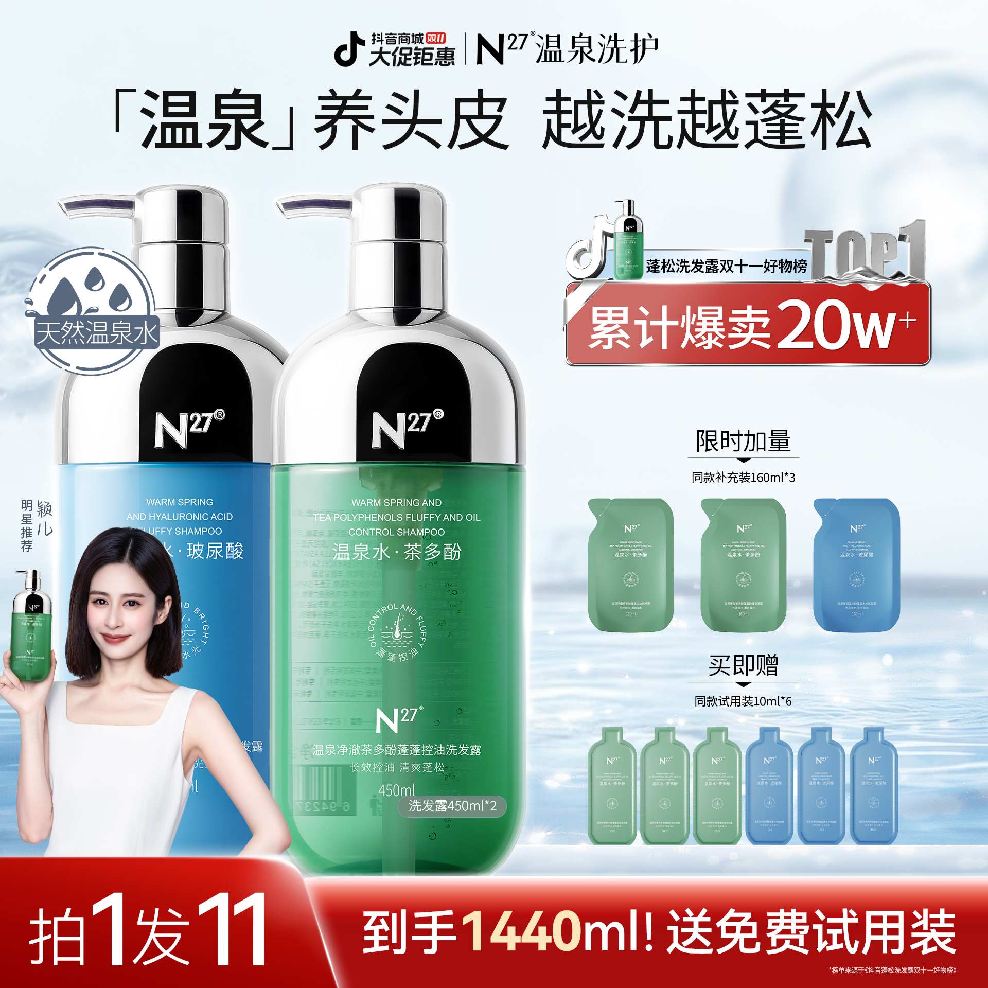 【徐艺洋推荐】N27温泉洗发露蓬蓬瓶控油水光持久蓬松留香洗发露