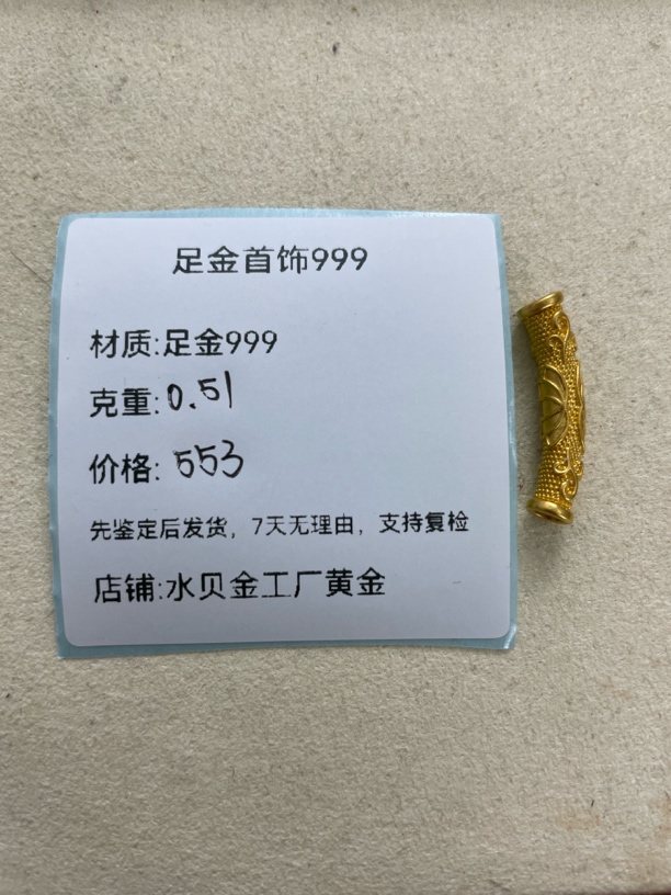 素莲花弯管足金999，先鉴定后发货