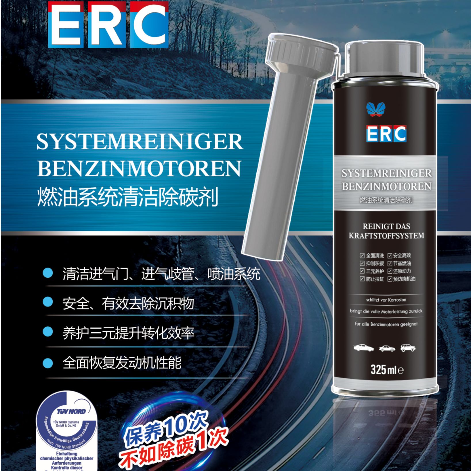 ERC德国原液进口积碳清洗剂1瓶