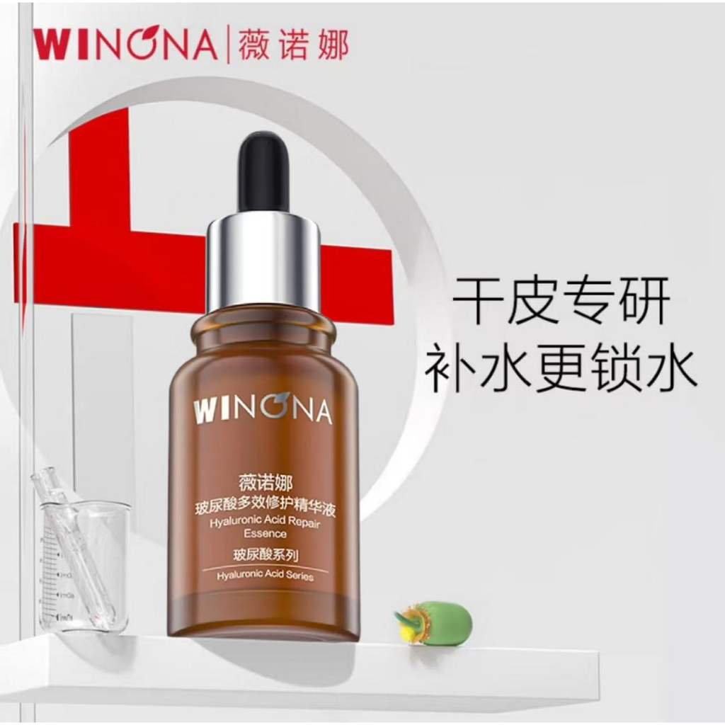 薇诺娜玻尿酸多效精华液30ml补水保湿清爽舒缓修护温和敏感肌适用