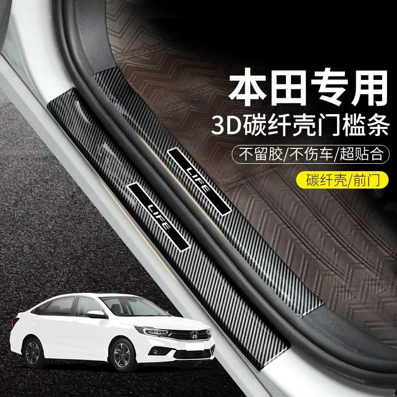 本田雅阁 思域型格 凌派 享域 英诗派 灵悉L 烨S7 P7 凌派 门槛条