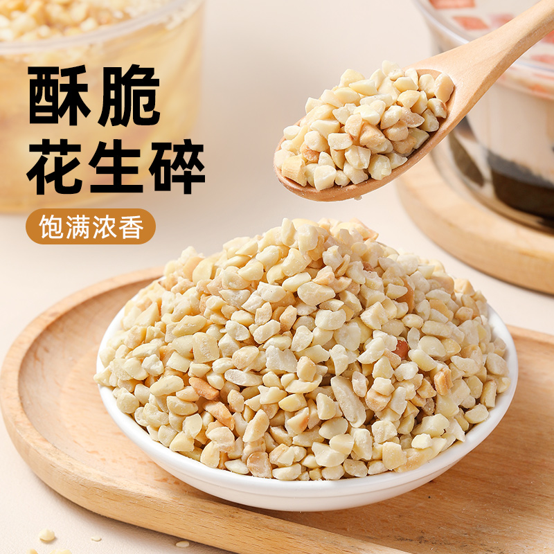 【活动专属】劣狐狐花生碎烘焙用雪花酥蛋糕冰粉家用商用开袋即食