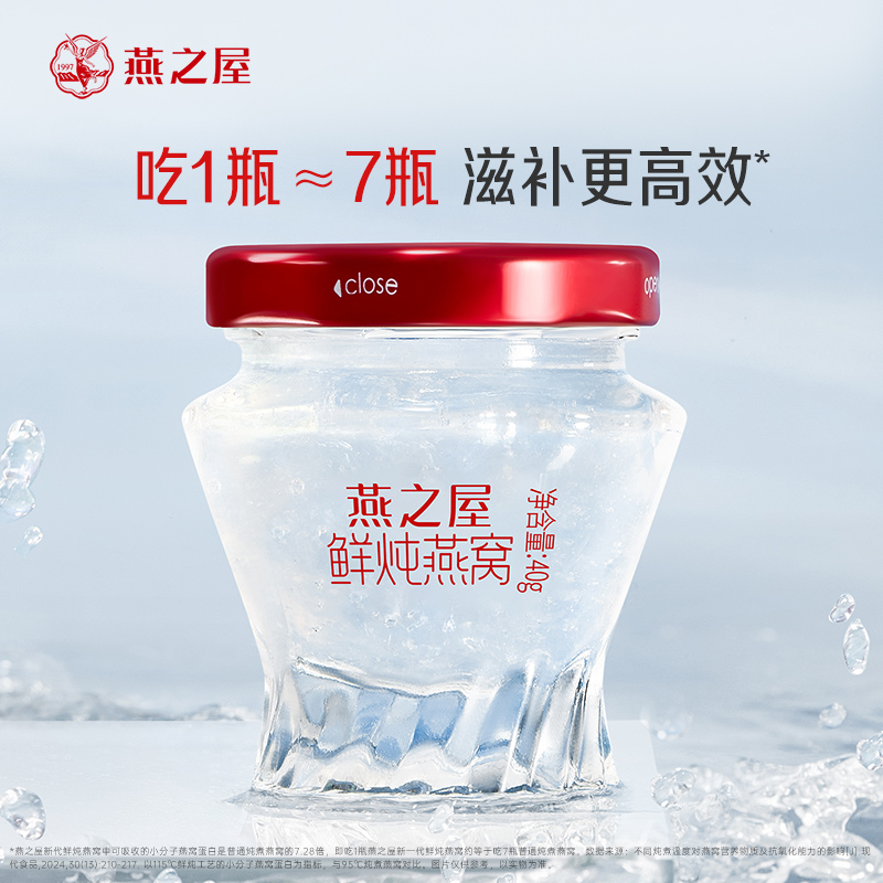 40g*14瓶双周套餐燕之屋新一代鲜炖燕窝营养滋补即食常温新鲜1
