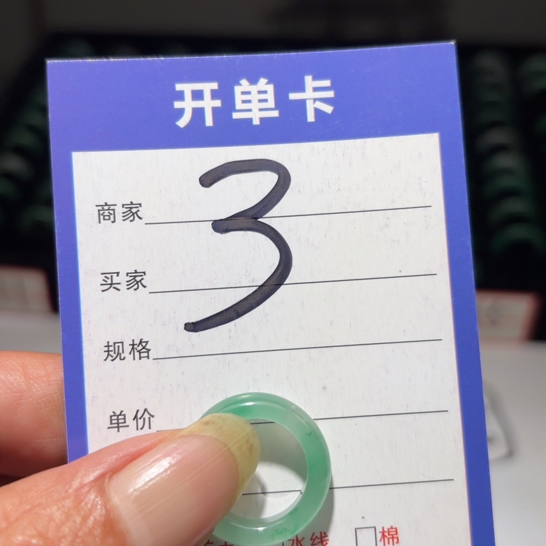 翡翠未镶嵌戒圈O9