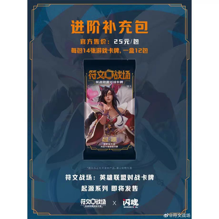 【超级福袋】符文战场（进阶补充包/肥包）*1  随拿（默认带拆）
