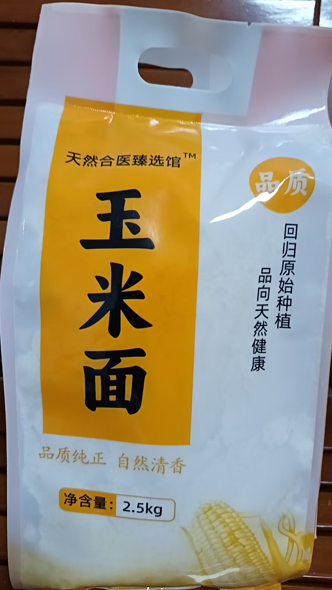 【亮仔推荐】 老品种玉米面5斤装