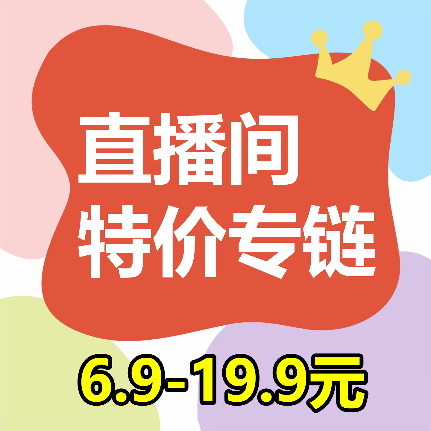 特价书籍直播间专链
