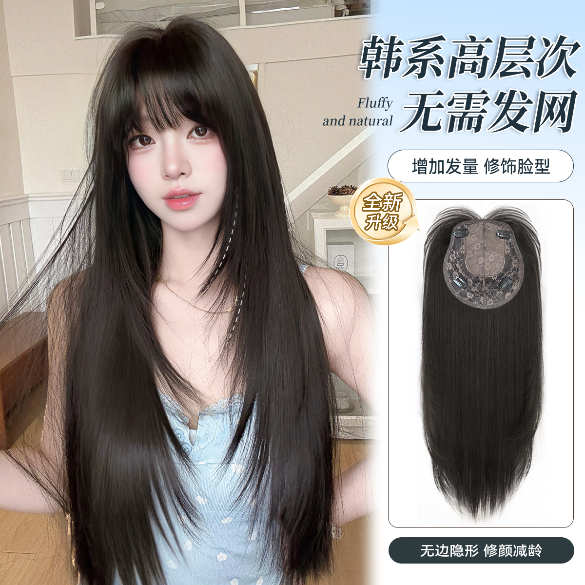 【初代女神】束朵免发网长直发增发无痕超薄透气发高颅顶假发片