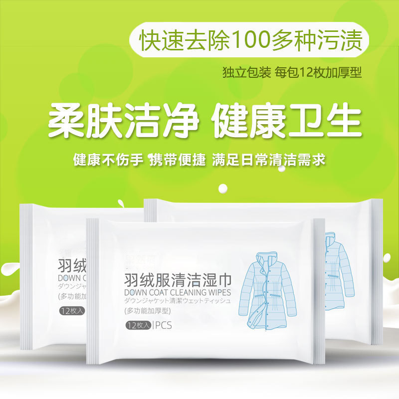 羽绒服专用清洁湿纸巾免手洗去油污衣物污渍清洁剂衣服清洁